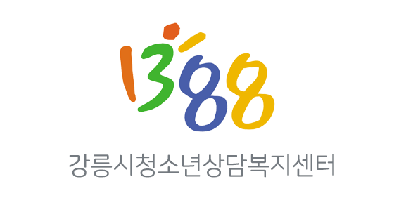 강릉시청소년상담복지센터